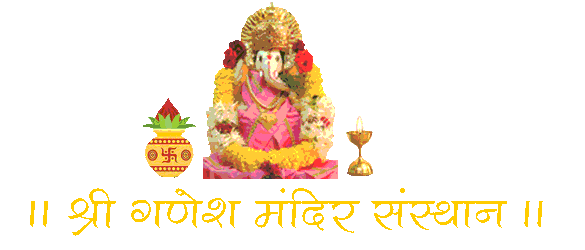 Shree Ganesh Mandir Sansthan